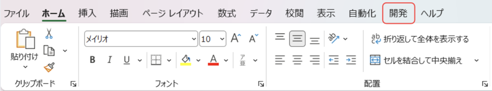 VBAがあるか?確認