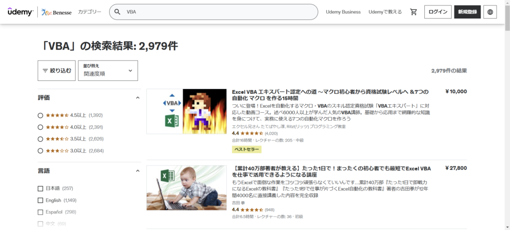 UdemyでVBAを検索
