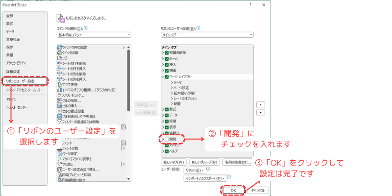 リボンのユーザー設定を選択し開発にチェックを入れる