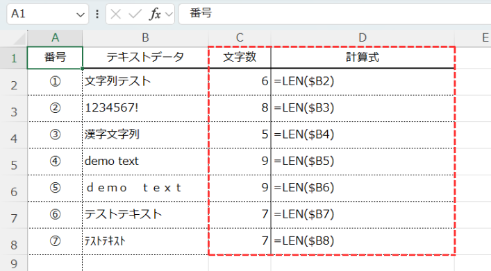 基本的なLEN関数の処理結果