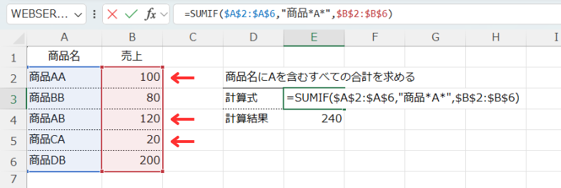 文字列が完全一致する場合の結果エクセル画面