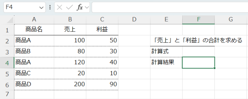 使用例2: 複数範囲の合計を求める方法の問題