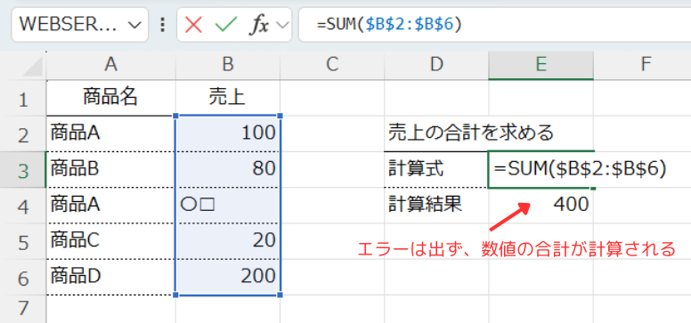 注意ポイント3: 文字列が混ざっている場合の問題点