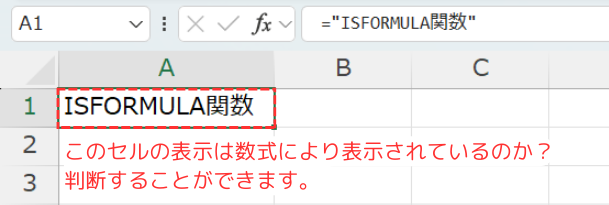 ISFORMULA関数は何ができる？