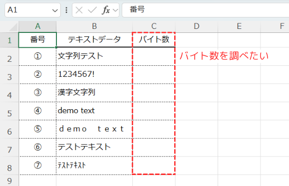 文字列のバイト数を数えたい