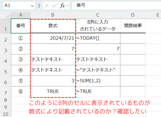 セルが数式か？判断したい