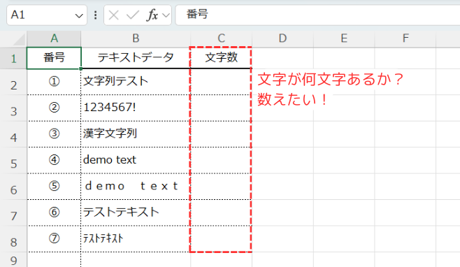 文字数を数えたい