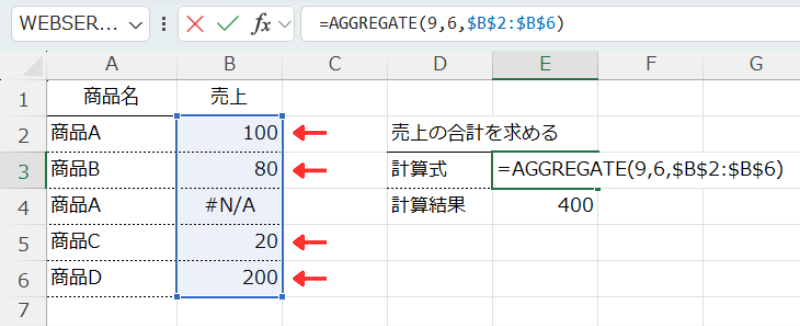 注意ポイント1: セルに「エラー」がある場合の解決策