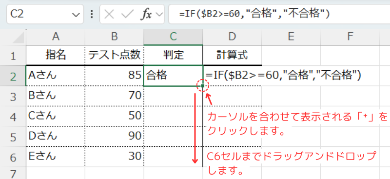 基本的なIF関数でドラッグアンドドロップする方法