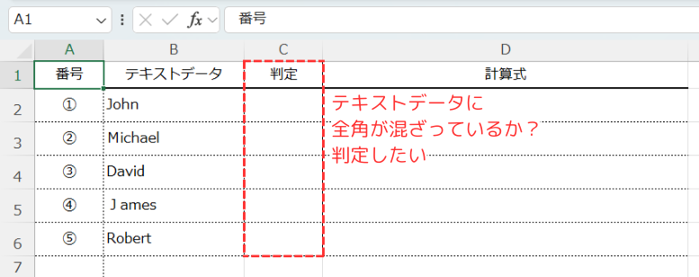 全角が混ざっているか？判定を行う