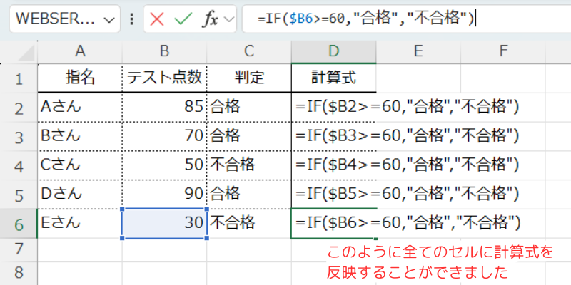 基本的なIF関数でドラッグアンドドロップした結果