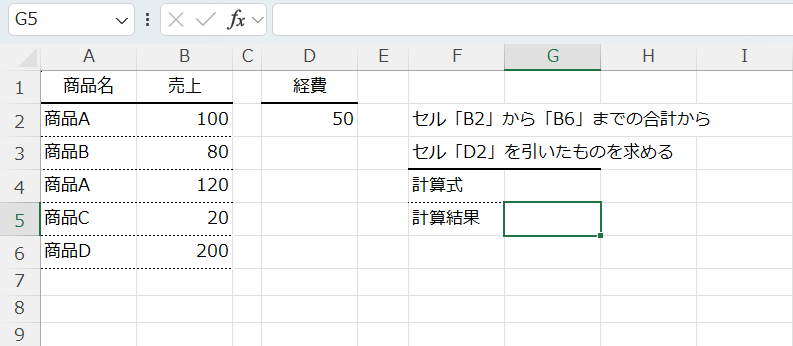 使用例4: SUM関数と引き算を組み合わせた計算を行う場合の問題