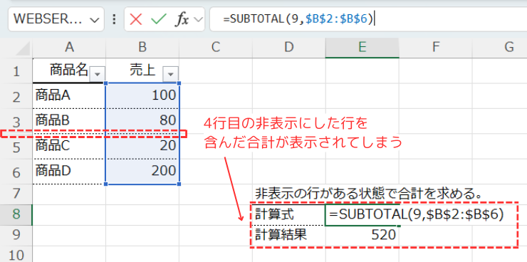 SUBTOTAL関数を使用した場合の非表示の行合計処理結果について(引数9の場合)