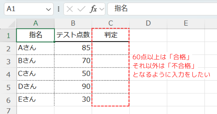 基本的なIF関数の使用例