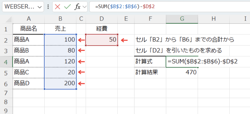 使用例4: SUM関数と引き算を組み合わせた計算を行う場合の結果