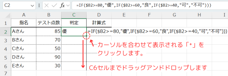 複数条件のIF関数のドラッグアンドドロップする前