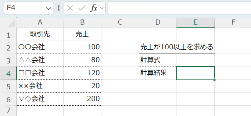 数値から検索する場合のエクセル画面