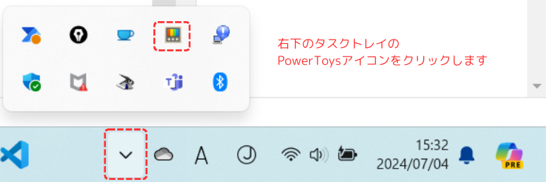 power toysを起動