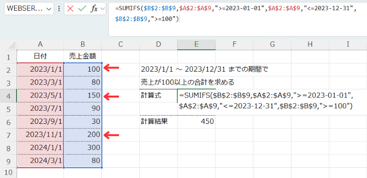 SUMIFS関数の例題1結果