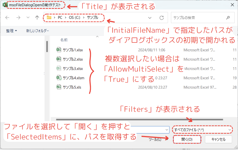 FileDialogの「プロパティ」について解説