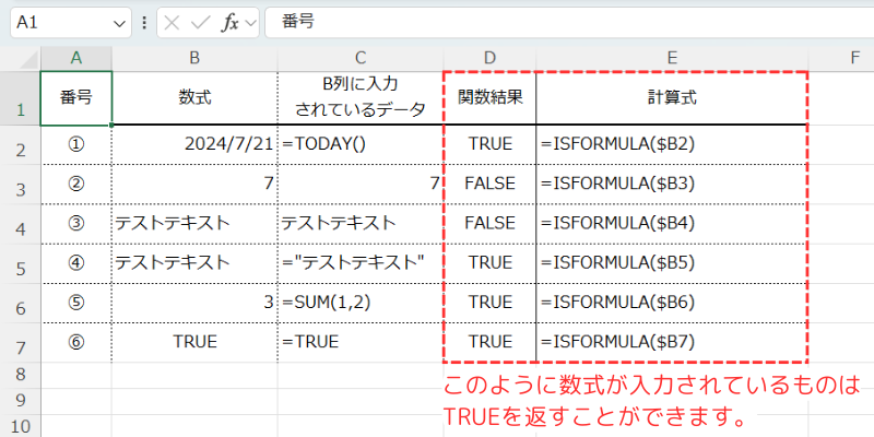 基本的なISFORMULA関数の回答