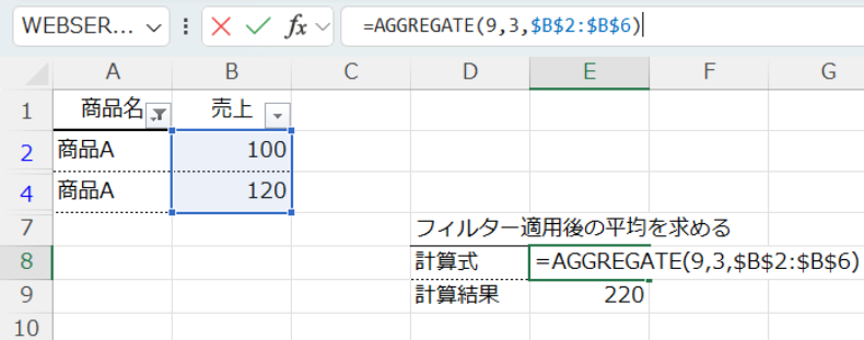 AGGREGATE関数の処理について