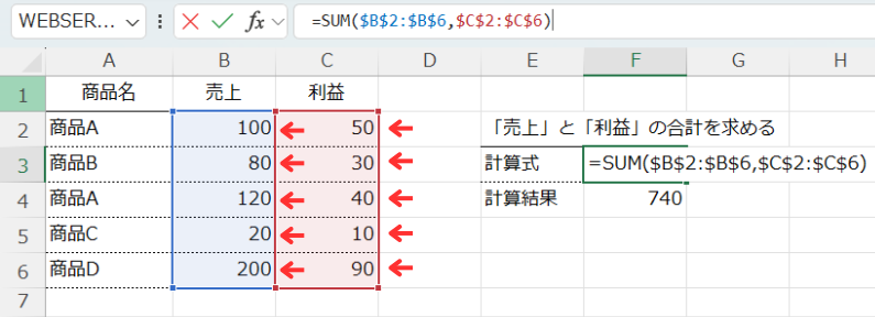 使用例2: 複数範囲の合計を求める方法の結果