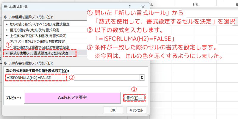 条件付き書式設定の詳細を設定する