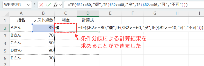 複数条件のIF関数の計算結果