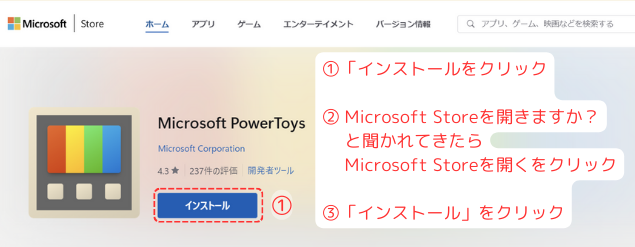 Microsoft Storeからインストールする方法