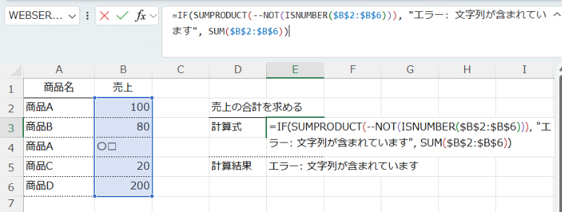 注意ポイント3: 文字列が混ざっている場合の解決策