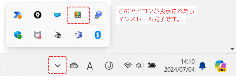 インストールされたか？確認を行う