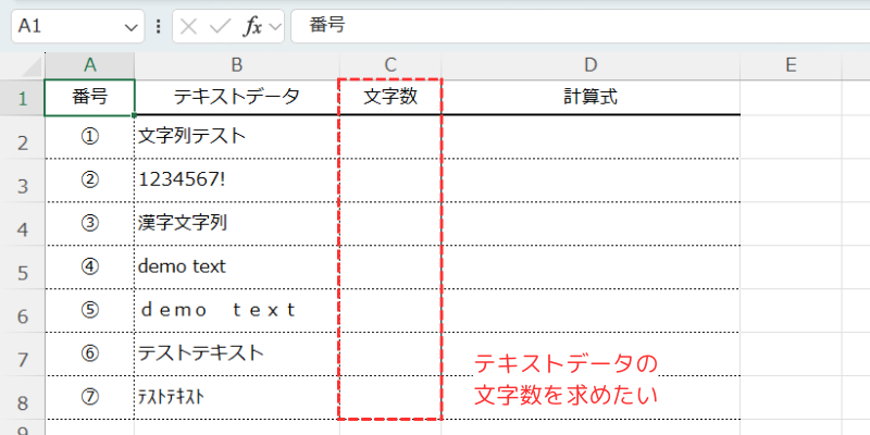 基本的なLEN関数の使用方法紹介