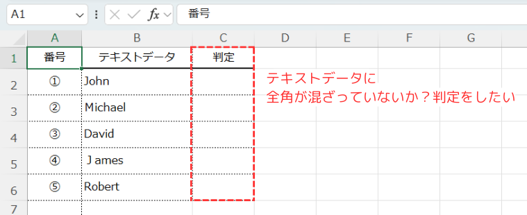 全角が混ざっているか？判定を行いたい