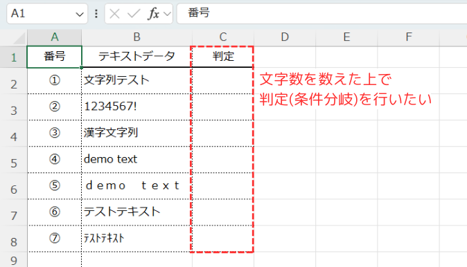 文字数を数えた上で条件分岐を行いたい