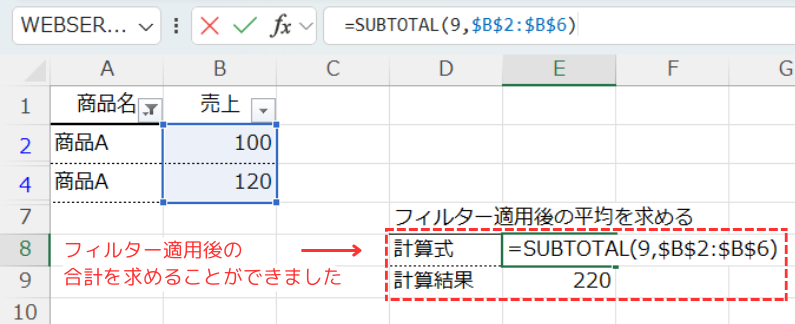 SUBTOTAL関数を使用した場合の平均処理結果について(商品A)