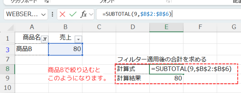 SUBTOTAL関数を使用した場合の合計処理結果について(商品B)