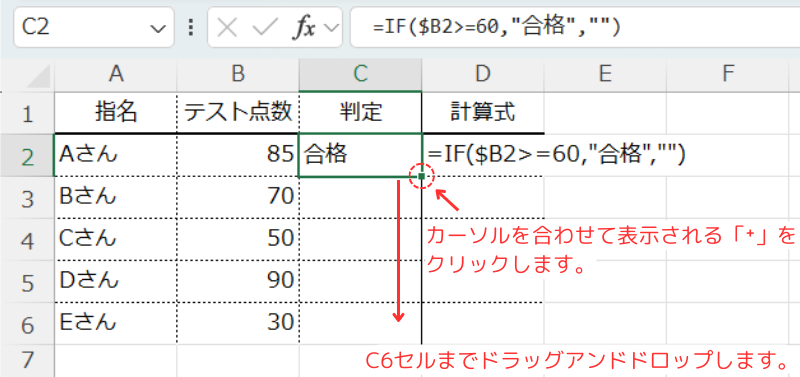 条件に一致したら値を表示し、一致しなければ空白にする処理結果でドラッグアンドドロップ方法