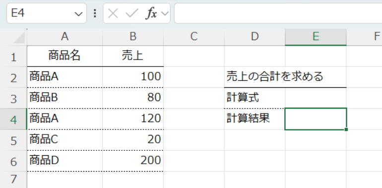 使用例1: SUM関数の基本的な合計を求めるの問題