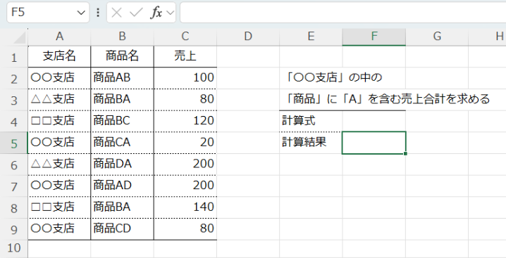 SUMIFS関数の例題3