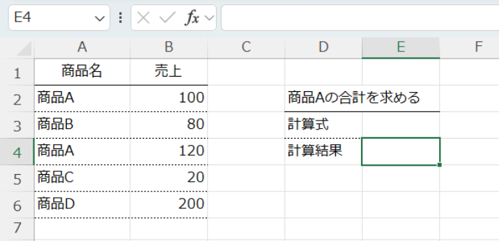 文字列が完全一致する場合のエクセル画面