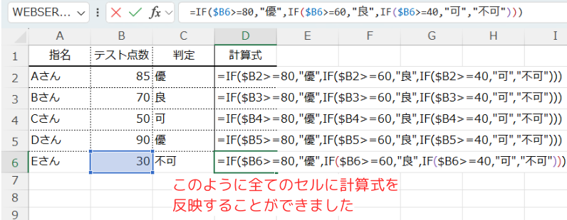 複数条件のIF関数のドラッグアンドドロップした結果