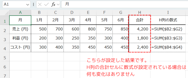 ISFORMULA関数適用した後の通常状態