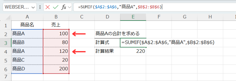 文字列が完全一致する場合の結果エクセル画面