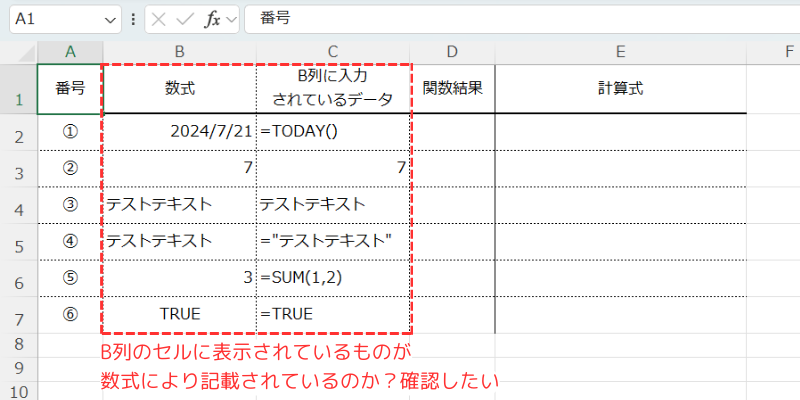 基本的なISFORMULA関数の問題