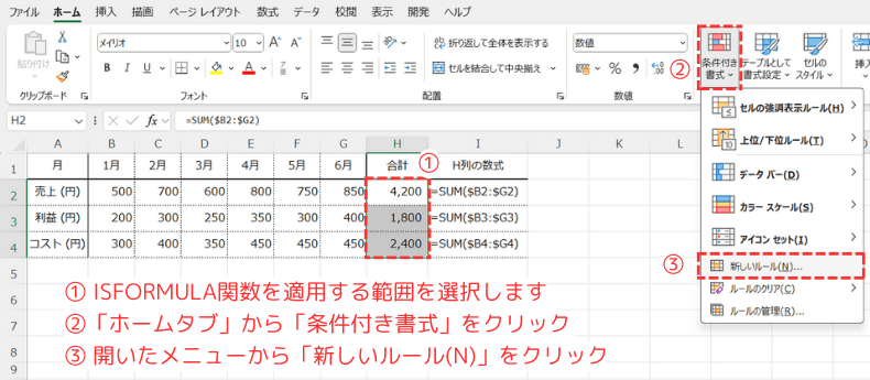 条件付き書式の開き方