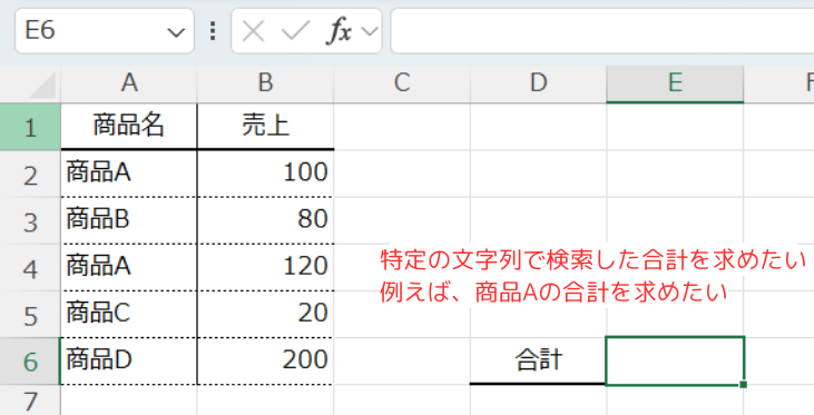 SUMIF関数の説明2