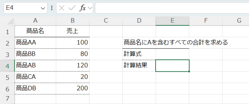 文字列が部分一致する場合のエクセル画面