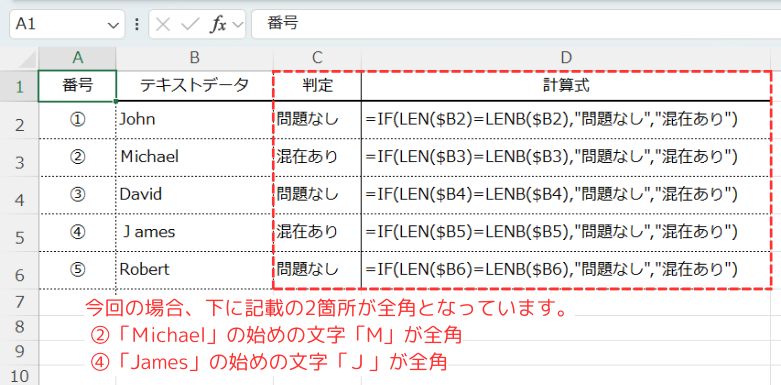 全角が混ざっているか？処理結果