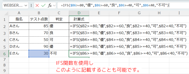 IFS関数も使用可能です